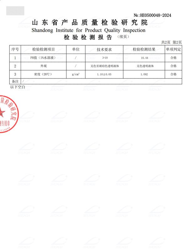 锅炉专用阻垢剂（碱性液体） (3).jpg